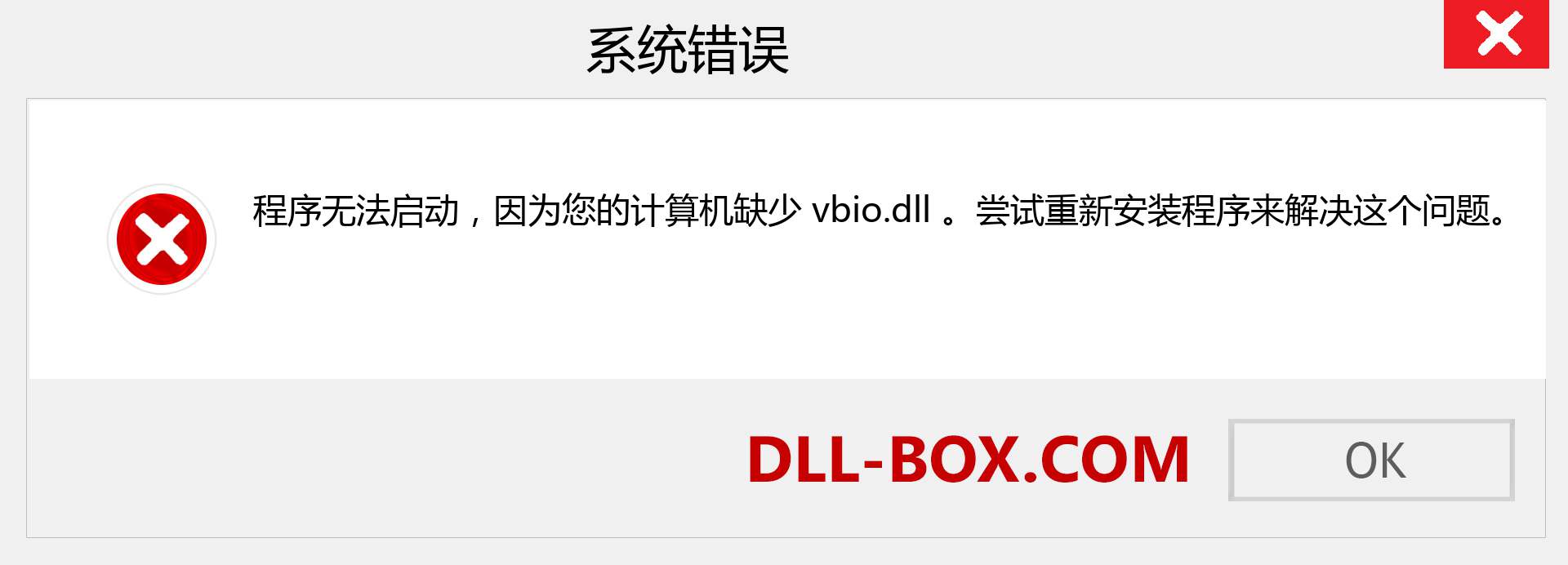 vbio.dll 文件丢失？。 适用于 Windows 7、8、10 的下载 - 修复 Windows、照片、图像上的 vbio dll 丢失错误